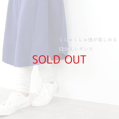 画像3: harmonie -Organic Cotton- フライス無地 ハイウエスト12分丈レギンス 【クリックポスト発送可能】