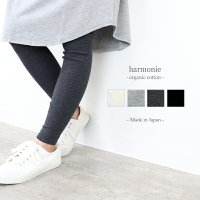 harmonie -Organic Cotton- オーガニックコットン フライス無地 10分丈レギンス