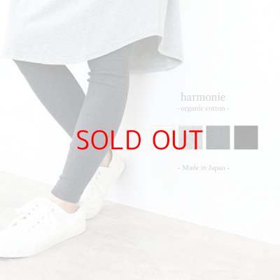 画像1: harmonie -Organic Cotton- オーガニックコットン フライス無地 10分丈レギンス 【クリックポスト（１８５円）発送可】