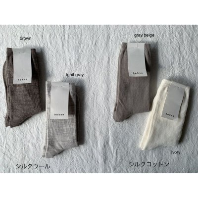 画像10: hakne シルクコットンダブルフェイスソックス 【1足までクリックポスト可】