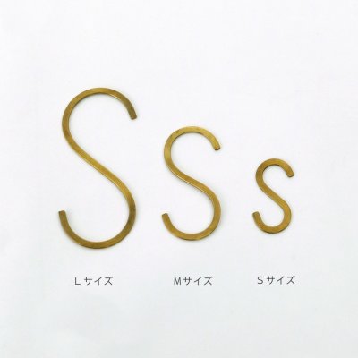 画像3: BRASS フラットSフック【クリックポスト可】