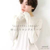 【再入荷】harmonie オーガニックコットン ゆったり ロングスリーブT【クリックポスト発送可（１枚）】