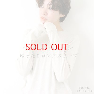 画像1: harmonie オーガニックコットン ゆったり ロングスリーブT【クリックポスト発送可（１枚）】