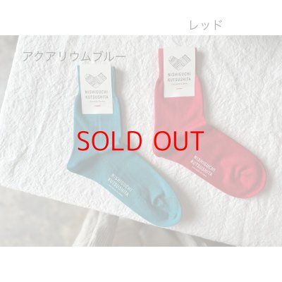 画像2: NISHIGUCHI KUTSUSHITA エジプトコットンプレーンソックス S(23~25cm) 【３足までクリックポスト可】