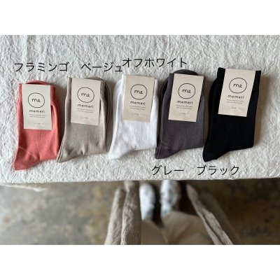 画像7: memeri スーピマコットンソックス【2足までクリックポスト可】
