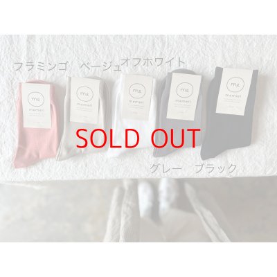 画像7: memeri スーピマコットンソックス【2足までクリックポスト可】