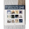 12人の絵本作家が描くおうえんカレンダ−2027