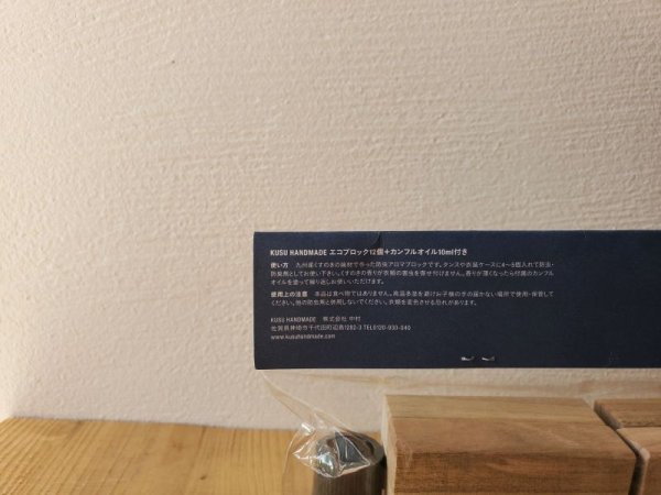 画像3: KUSU HANDMADE エコブロック12個 カンフルオイル10ml付き (3)