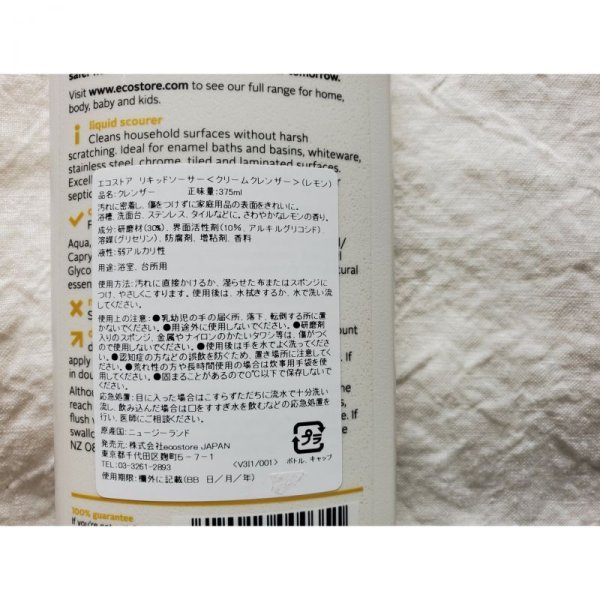 画像2: ecostore リキッドソーサー クリームクレンザー(レモン) (2)
