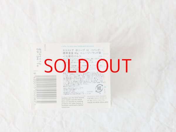 画像2: ecostore ベビーソープ 固形せっけん＜ラベンダー＞ (2)