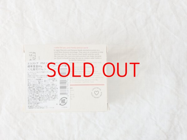 画像5: ecostore 固形せっけん (5)