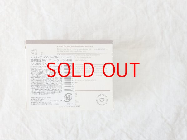 画像7: ecostore 固形せっけん (7)