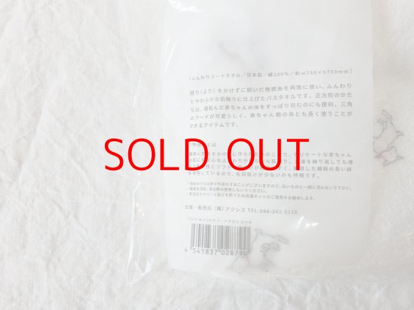 画像2: AXICS ふんわりフードタオル (2)