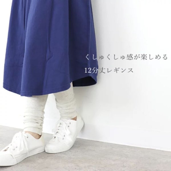 画像3: harmonie -Organic Cotton- フライス無地 ハイウエスト12分丈レギンス 【クリックポスト発送可能】 (3)