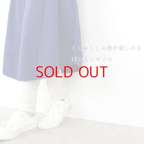 画像3: harmonie -Organic Cotton- フライス無地 ハイウエスト12分丈レギンス 【クリックポスト発送可能】 (3)