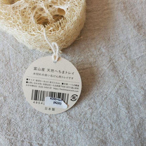 画像8: へちまここち 天然へちま (8)