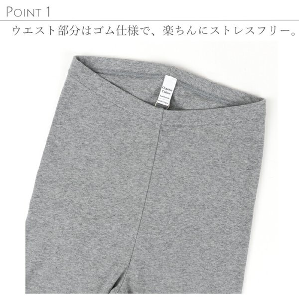画像9: harmonie -Organic Cotton- オーガニックコットン フライス無地 10分丈レギンス (9)