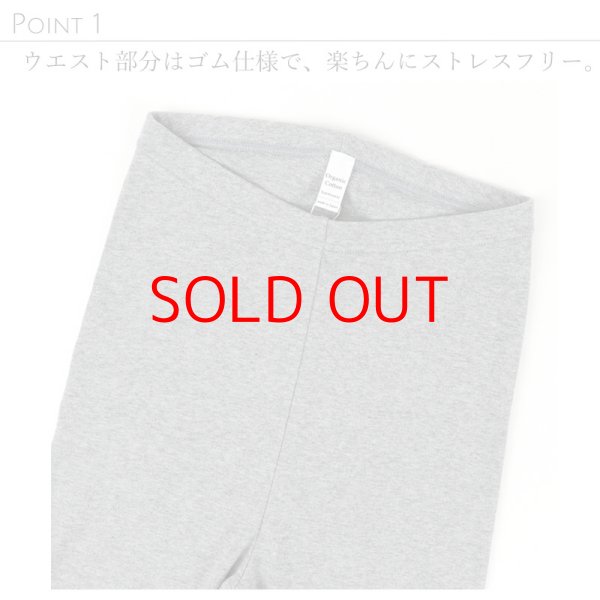画像9: harmonie -Organic Cotton- オーガニックコットン フライス無地 10分丈レギンス 【クリックポスト（１８５円）発送可】 (9)