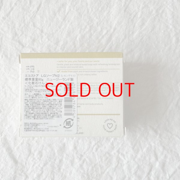 画像9: ecostore 固形せっけん (9)
