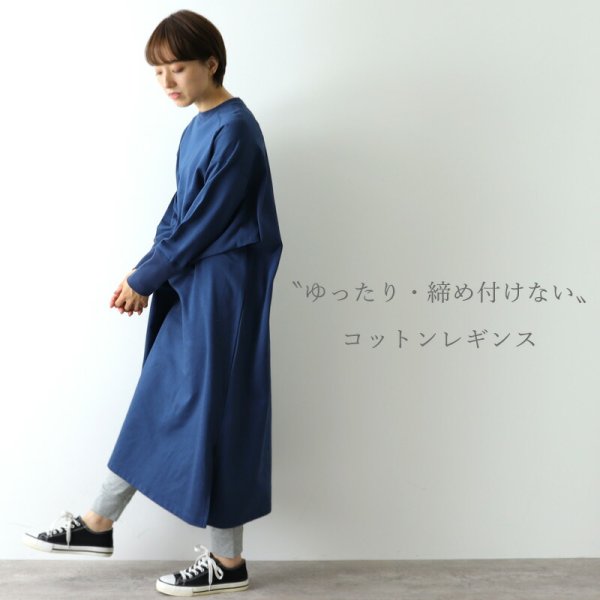 画像3: harmonie -Organic Cotton- オーガニックコットン 10分丈ゆったりレギンス (3)