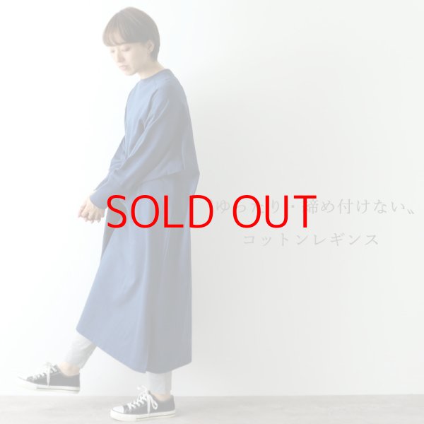 画像3: harmonie -Organic Cotton- オーガニックコットン １０分丈ゆったりレギンス (3)