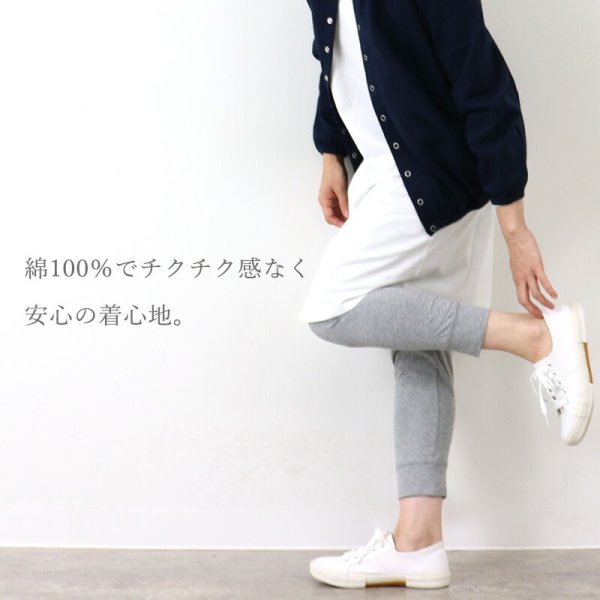 画像2: harmonie -Organic Cotton- オーガニックコットン 10分丈ゆったりレギンス (2)