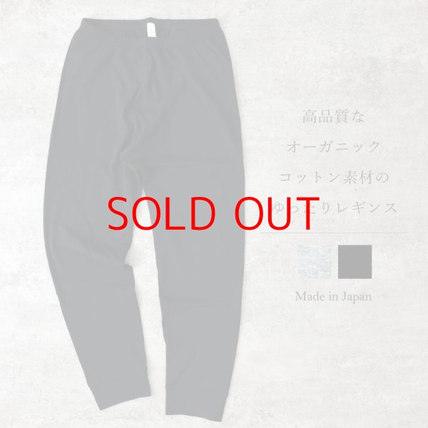 画像1: harmonie -Organic Cotton- オーガニックコットン １０分丈ゆったりレギンス (1)