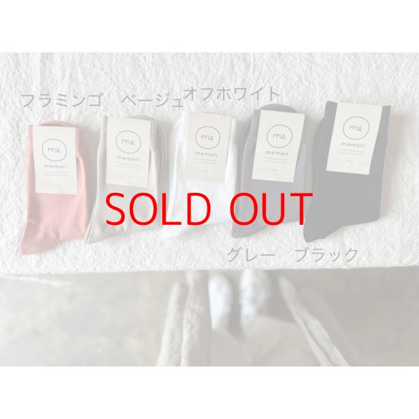 画像7: memeri スーピマコットンソックス【2足までクリックポスト可】 (7)